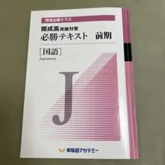 開成国立高突破対策必勝テキスト 理科 - メルカリ