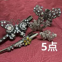 蝶と花のモチーフ　キラキラ　ヘアクリップ 5点　まとめ売り