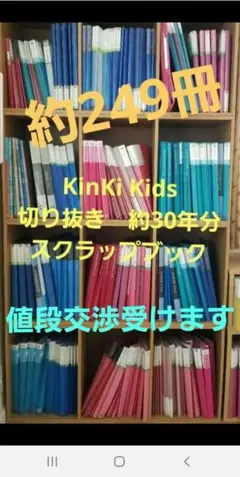 KinKi Kids 切り抜き 30年分 オリスタ TV 音楽雑誌 等のサムネイル