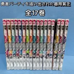 2026年最新】勇者パーティを追い出された器用貧乏の人気アイテム