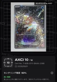 ポケモンカード コイキング AR sv1a 080/073 AXICI10のサムネイル