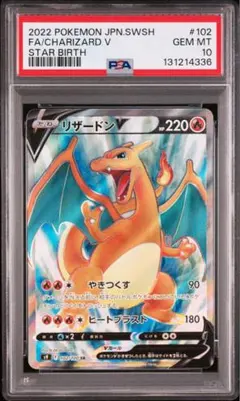 2026年最新】リザードンv sr psa10の人気アイテム - メルカリ
