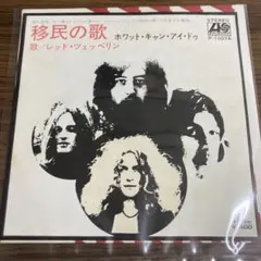 レッドツェッペリン/移民の歌　国内盤シングル