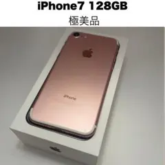 美品⭐️iPhone7⭐️ローズゴールド本体⭐️128GB 美品】Apple iPhone 7 128GB ローズゴールド 本体 - メルカリ