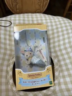 3月までの出品。シルバニアファミリーみるくうさぎの赤ちゃんマーメイドキーチェーン