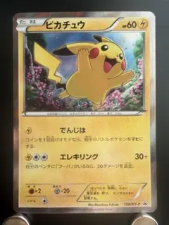 ピカチュウ 156/XY-P プロモ　映画公開記念スペシャルパック ピカチュウ 映画公開記念スペシャルパック PROMO 156/XY-P - メルカリ
