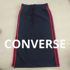 コンバース ジャージーロングスカート