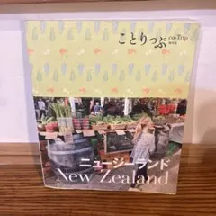 ニュージーランド