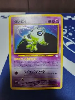 ポケモンカードe セレビィ トレーナーズvol.13付録 007/P - メルカリ