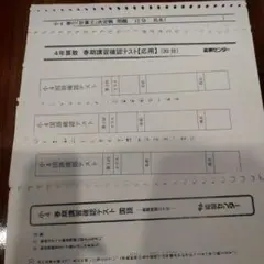 2026年最新】能開センターテストの人気アイテム - メルカリ