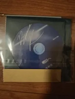 河村隆一 教会限定 CD 明日へ