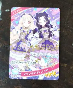 ひみつのアイプリ　リング4だん　シンデレラのラララジュリコーデ　タマキ　☆3