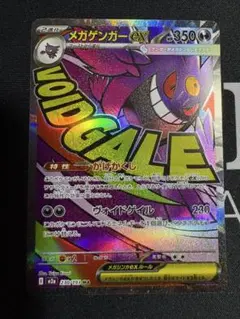 メガドリームex メガゲンガーex MA 中国語 箔押しエラー品