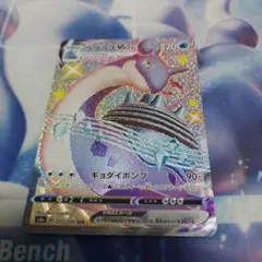 ラプラスVMAX SSR S4a シャイニースターV 312/190