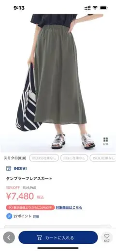 ⭐️SALE⭐️INDIVI タンブラーフレアスカート　スミクロ色
