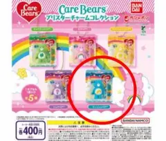 ケアベア ブリスターチャームコレクション 【ウィッシュベア】