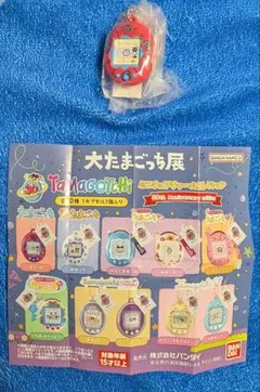 大たまごっち展　ミニチュアチャームコレクション　まるっち