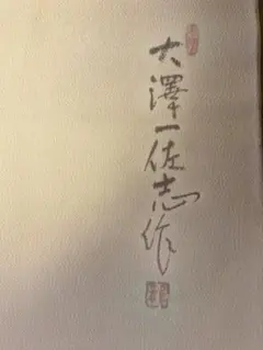 真作/人見聖玉/和歌/短歌/瀧のうた/扇面/桐共箱付/ 布袋屋掛軸HJ-619
