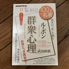 群衆心理 ルボン 2022年版