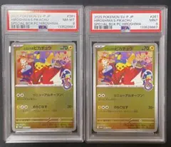 PSA9、8 ヒロシマのピカチュウ プロモ 2枚セット