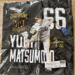 松本裕樹　タオル　未開封