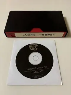 2026年最新】lareine imperial concertoの人気アイテム - メルカリ