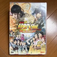 舞台 弱虫ペダル インターハイ篇 The WINNER DVD 匿名配送 - メルカリ