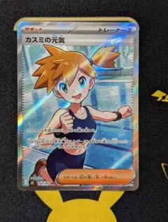 ポケカ】カスミの元気 SR 108/081 - メルカリ