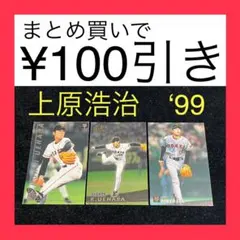 2026年最新】プロ野球チップス 上原の人気アイテム - メルカリ