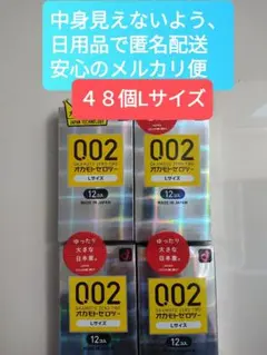 50円ずつ下げていきます。オカモトゼロツーコンドーム　Lサイズ　 4箱48個のサムネイル