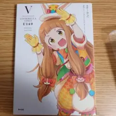 シンデレラガールズ U149 5巻 特装版