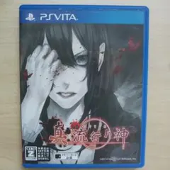 真流行り神 PS Vita