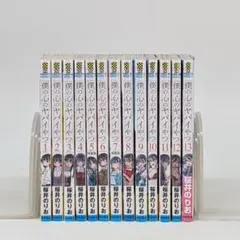 僕の心のヤバイやつ 1-13巻 全巻セット 桜井のりお - メルカリ