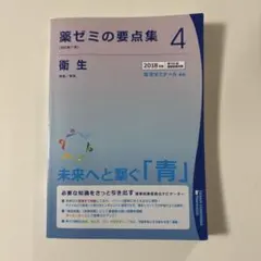 2025年最新】薬ゼミ要点集の人気アイテム - メルカリ