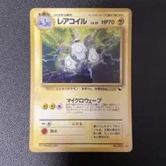 ポケモンカード旧裏　レアコイル　拡張シート赤版