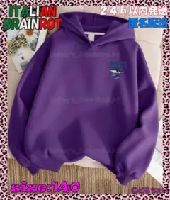 新品✩イタリアンブレインロット✩パーカー✩パープル✩140