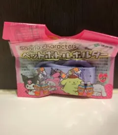 サンリオクロミペットボトルホルダー