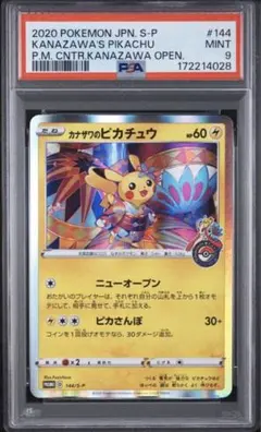 PSA9】カナザワのピカチュウ プロモ 144/S-P - メルカリ