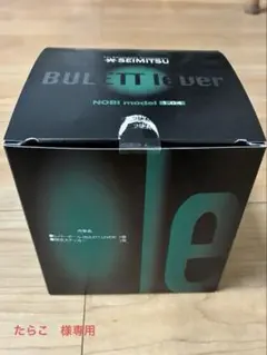 NOBIレバー　ノビレバー　フルセット品