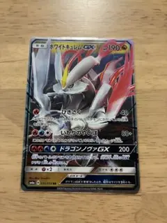 ホワイトキュレムGX RR SM6a ドラゴンストーム 035/053