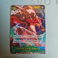 ジュラキュールミホーク　シークレットパラレル