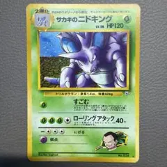 2026年最新】サカキのニドキングの人気アイテム - メルカリ