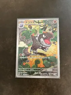 2026年最新】カード名：チゴラス ポケモンカードゲームの人気アイテム