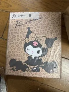 クロミ ミラー 茶