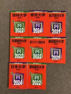 医学部受験参考書セット 2024,2022,2021年版