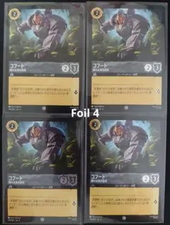 ロルカナ【Foil】コフート