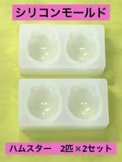 ハムスター シリコンモールド セリア