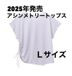 SUKALA アシンメトリー　トップス　ホワイト　L スカーラ