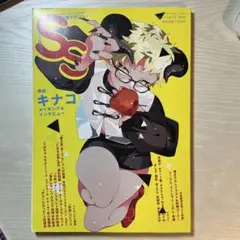 スモールエス　キナコ　￼