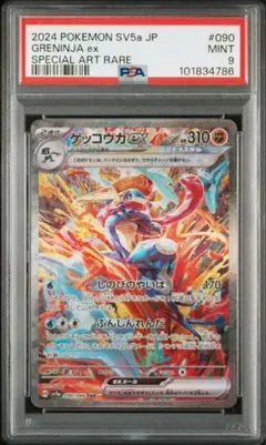 ゲッコウガex SAR⭐︎超美品 ゲッコウガ ex sar 美品 トレーディングカード